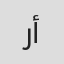 رامي أحمر